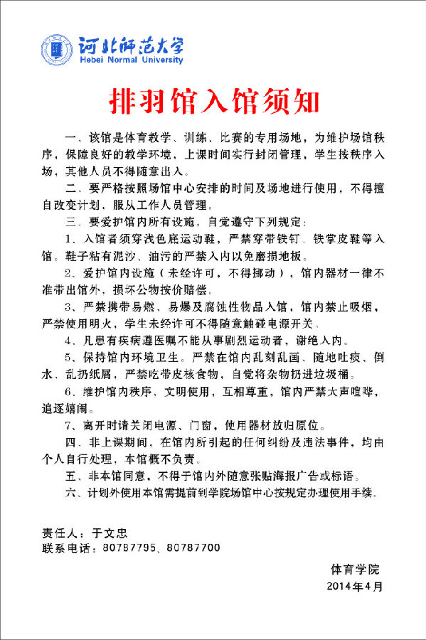 新球体育指定通道