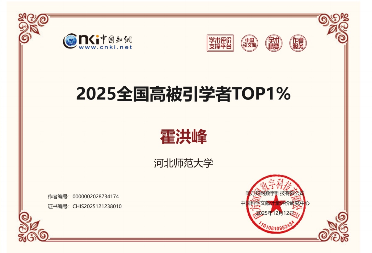2025中国知网高被引学者Top1%.jpg 新球体育稳定线路